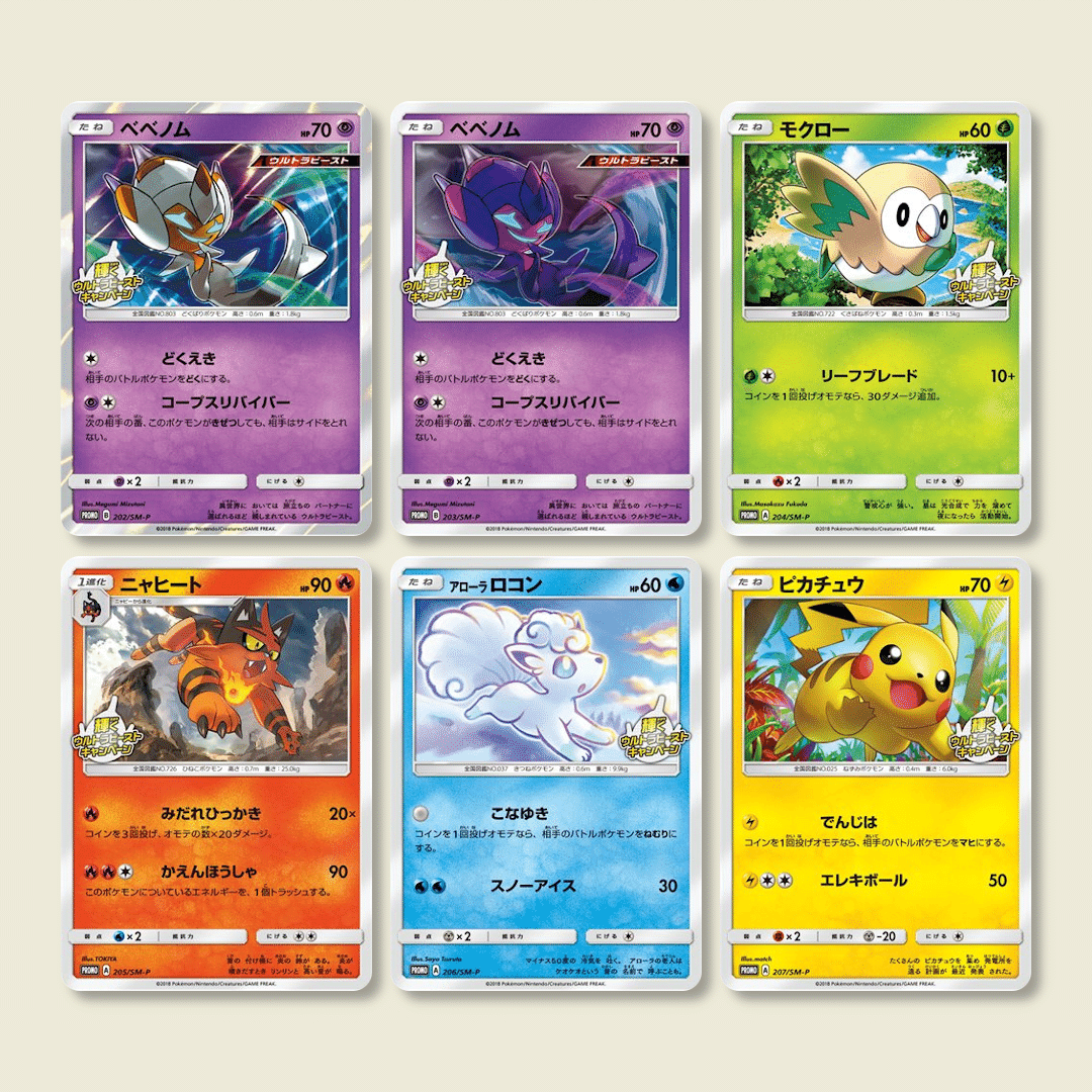 3種のプロモカードになったmatchさんのピカチュウ。各プロモが入ってい