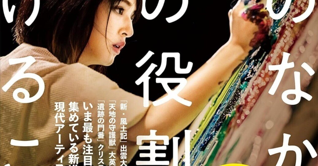 世界のなかで自分の役割を見つけること』最高のアートを描くための仕事の流儀｜Fuzuki Arai