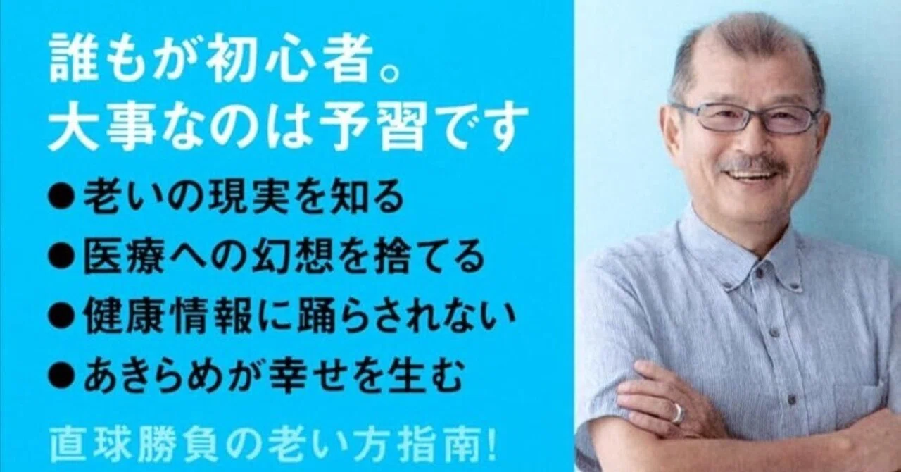 人はどう老いるのか｜志遊子
