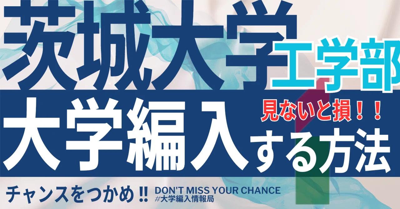 茨城 大学 倍率