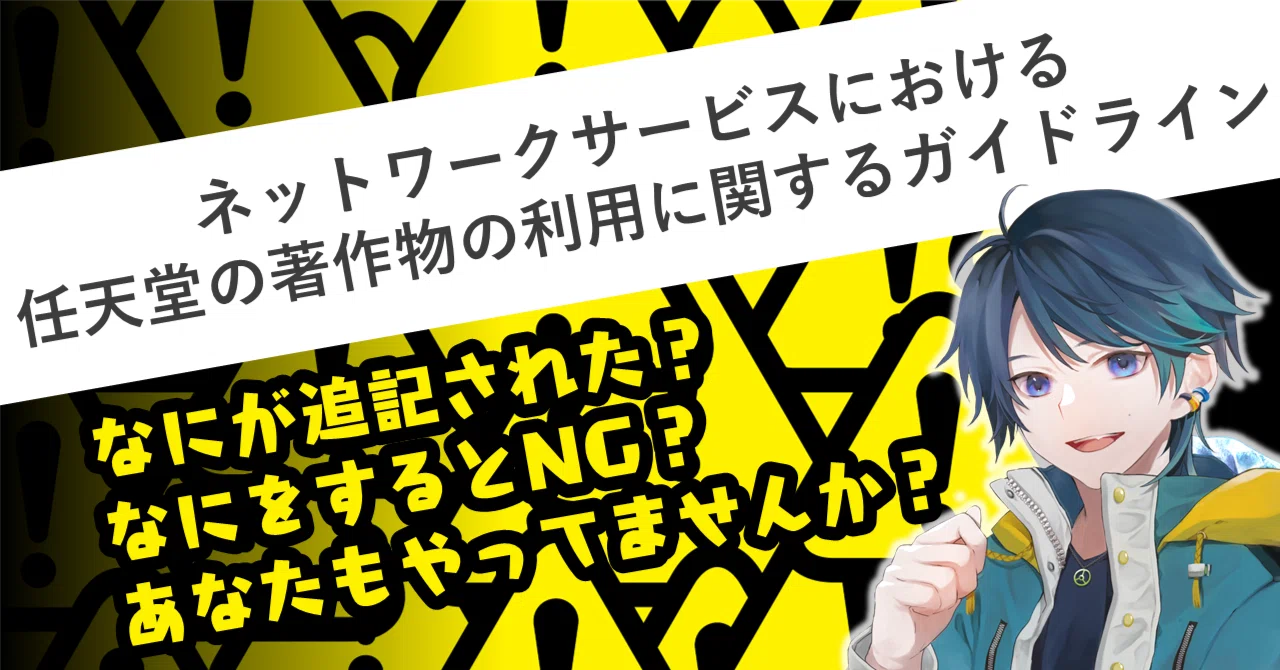 任天堂 ゲーム実況 ng