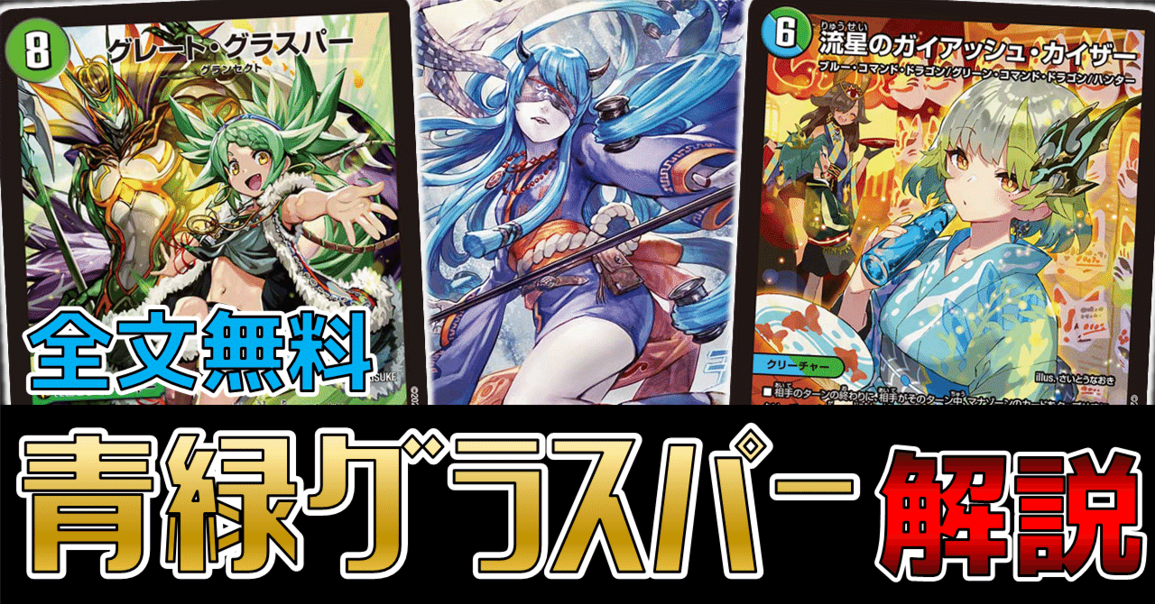 青緑グラスパー　デッキパーツ 青緑グラスパーデッキパーツ