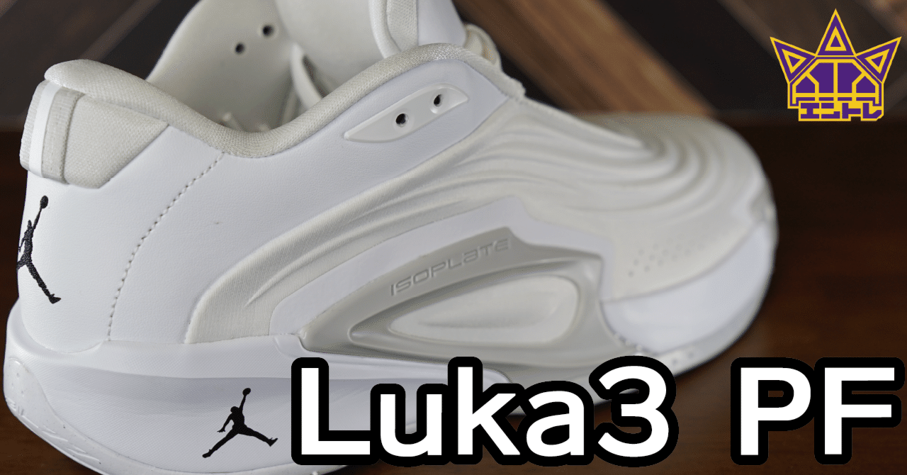 Review6：【JORDAN】Luka3 PF｜ぱらと