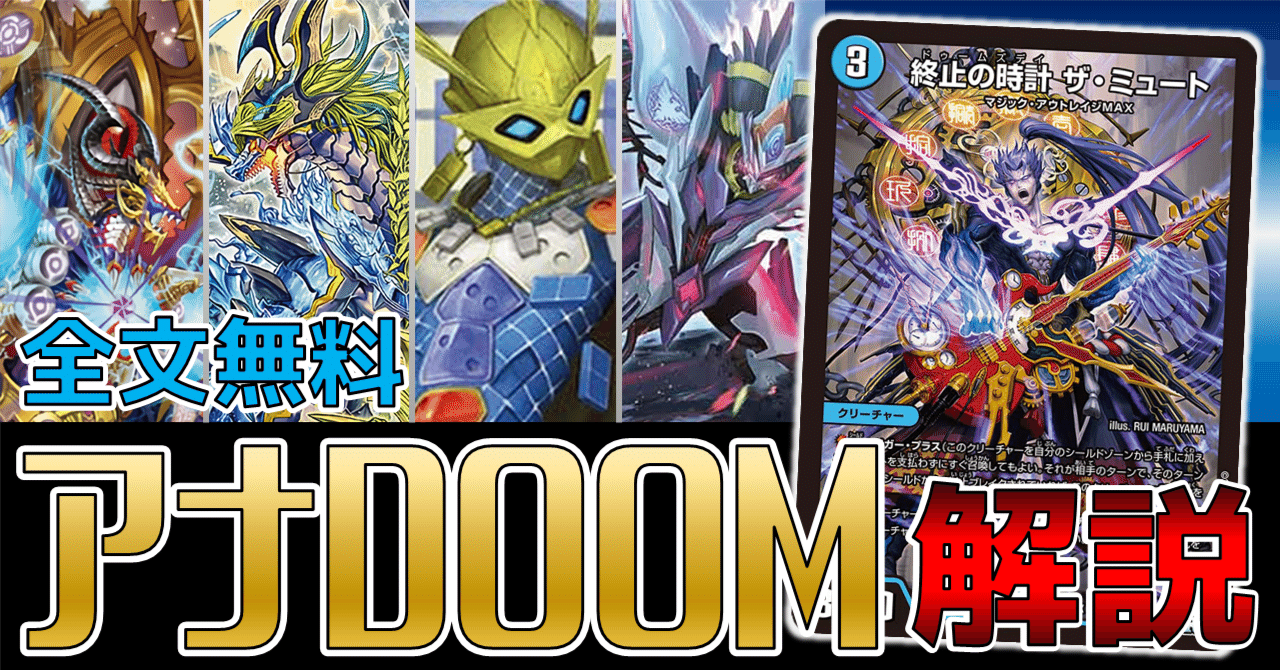 アナカラーDOOM 徹底解説｜Niyary