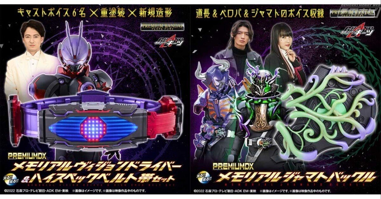 仮面ライダーギーツ』より「ヴィジョンドライバー」と「ジャマト