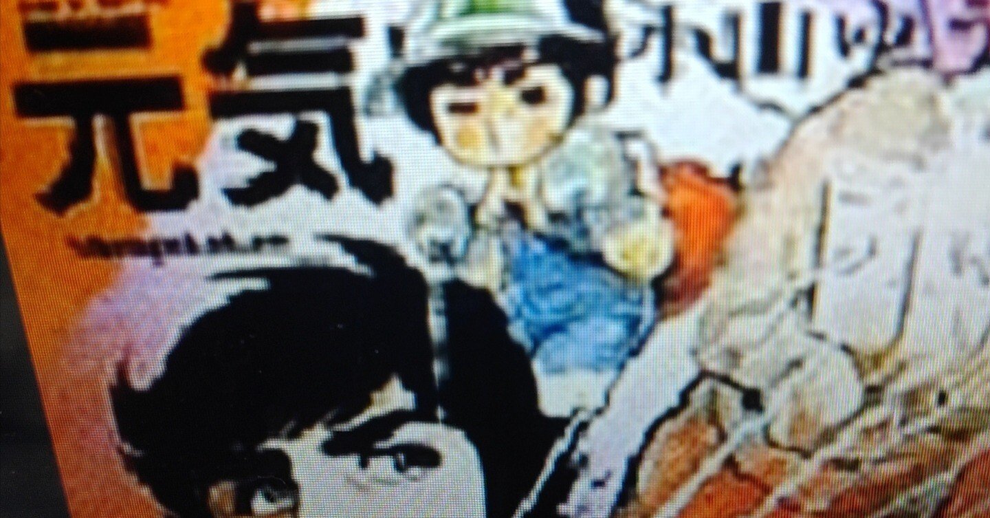 がんばれ元気・・・今こそ、若者に読んでもらいたい｜しょーちゃん！