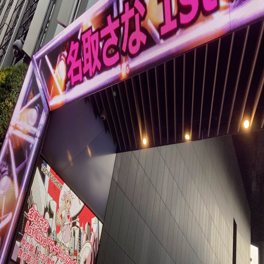 名取さな 1st Live「サナトリック・ウェーブ」ライブレポ｜こーへー