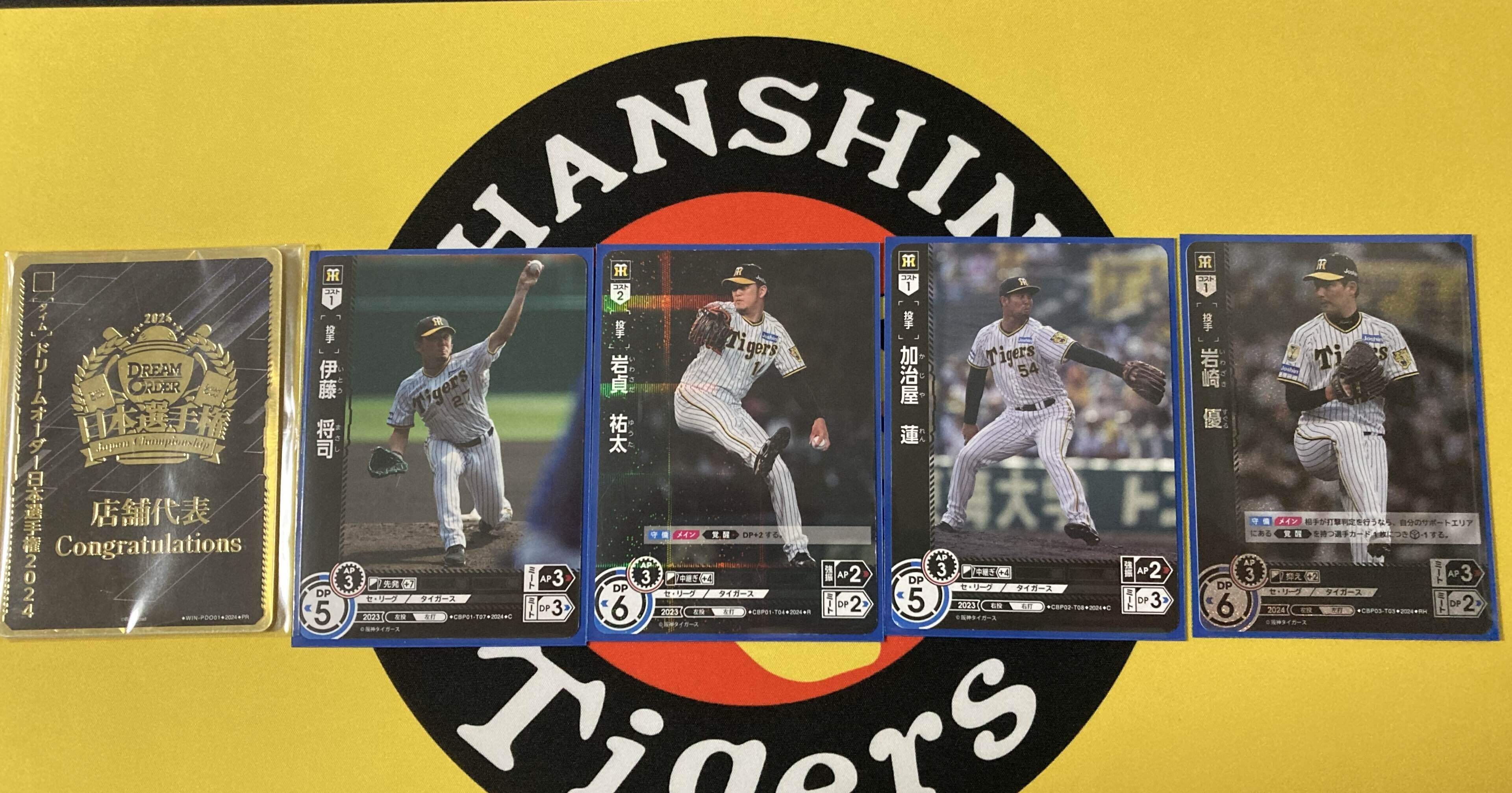 店舗予選優勝】新継投の阪神｜しょー