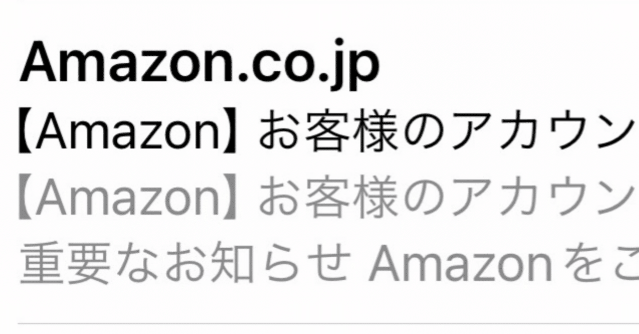Amazon】お客様のアカウント認証に関する重要なお知らせ｜Kotake