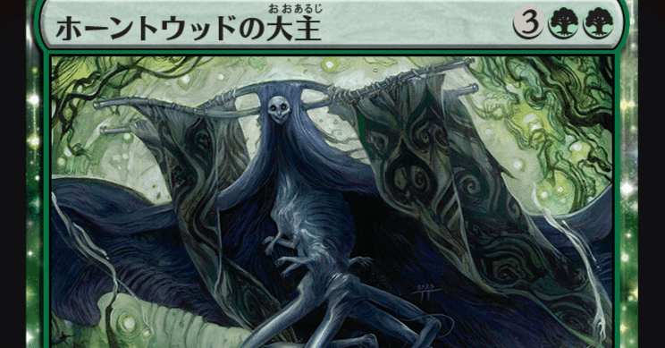 MTG】ホーンウッドの大主、ダスクモーントップレア！？｜くろやぎ