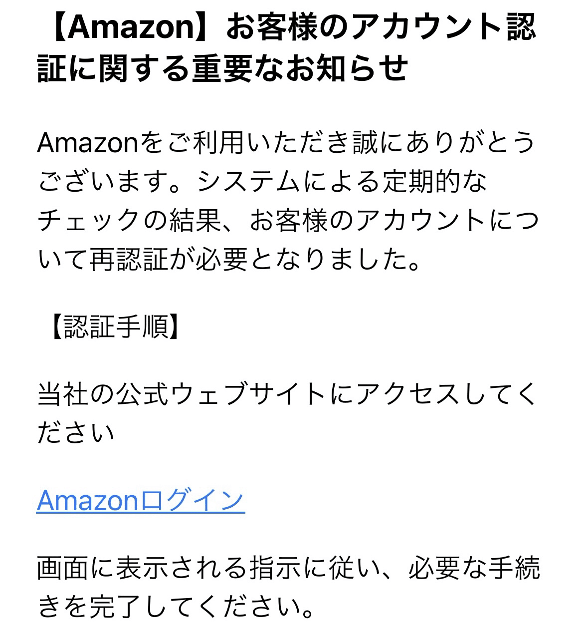 Amazon】お客様のアカウント認証に関する重要なお知らせ｜Kotake