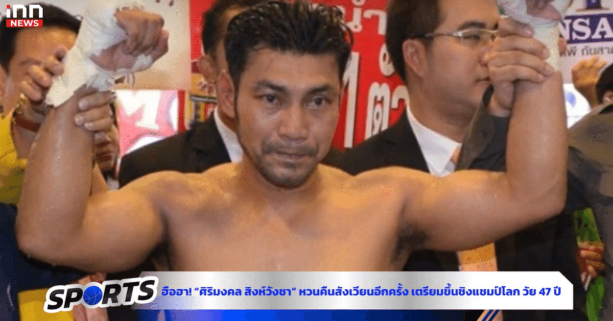 ボクシングシリモンコンNパークビューVS辰吉丈一郎スポーツ新聞
