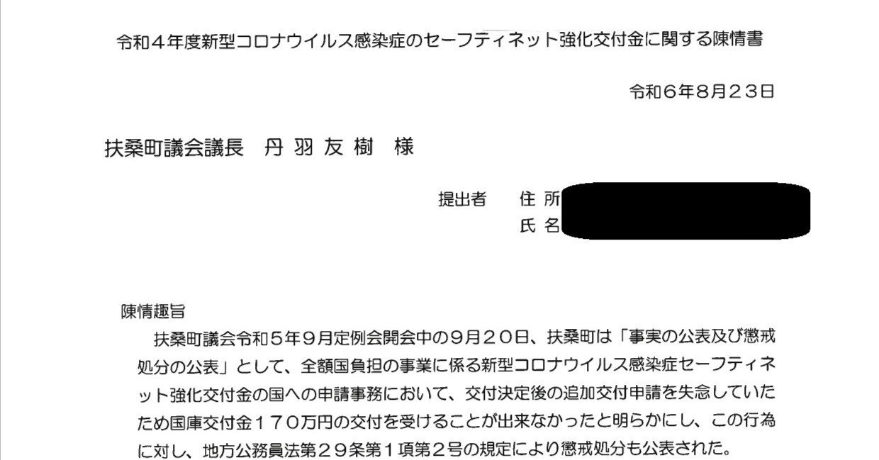 公文書虚偽作成疑惑が陳情で浮上しました【扶桑町】｜山田 あつき