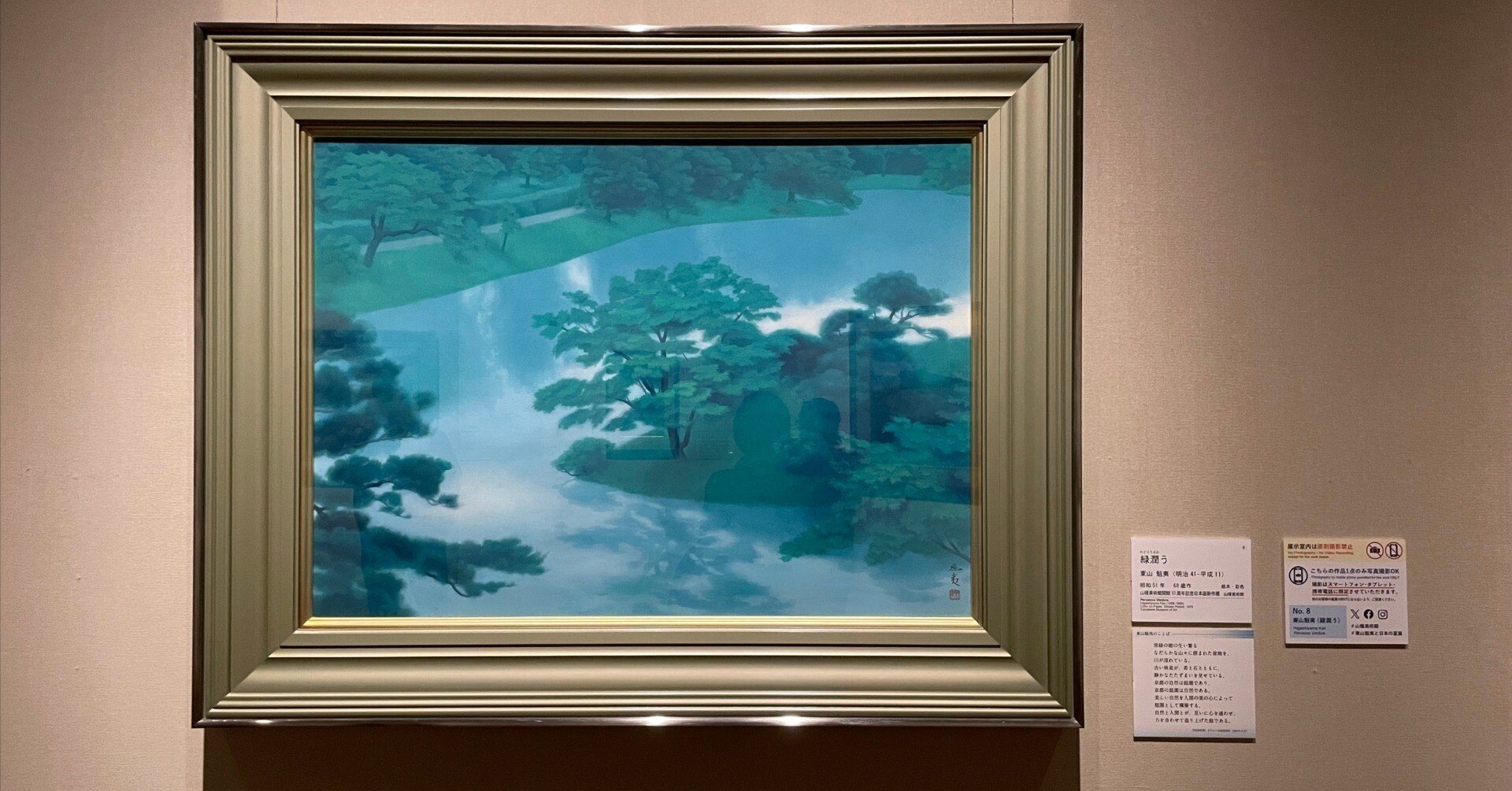 没後25年記念 東山魁夷と日本の夏」（山種美術館）で気に入った作品3