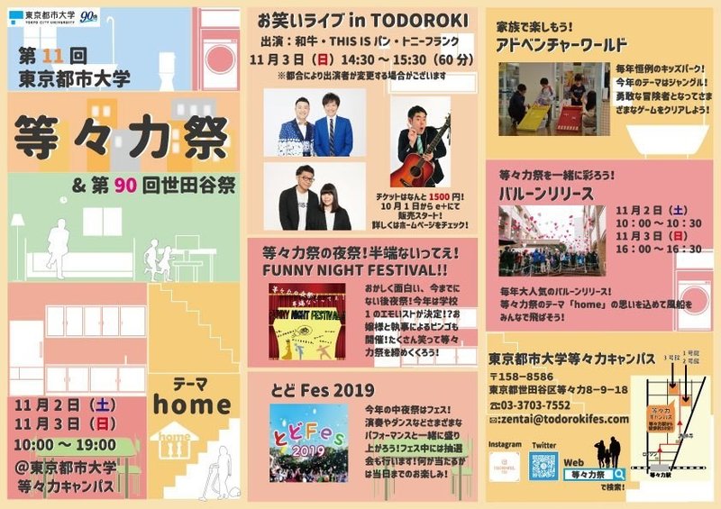 世田谷の秋を彩る 熱き若者たちの想い 学園祭実行委員にインタビュー 東京都市大学 等々力祭 前編 情熱せたがや 始めました ねつせた Note 世田谷の秋を彩る 熱き若者たちの想い 学園祭実行委員にインタビュー 東京都市大学 等々力祭 前編 情熱せたがや 始めました ねつせた Note