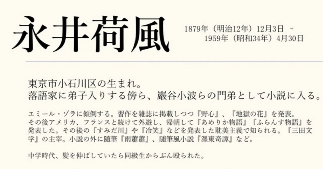 永井荷風 現代的な日 和 下駄 朗読を表現に 永井荷風 日和下駄 東京散策 5 寺 渡辺知明