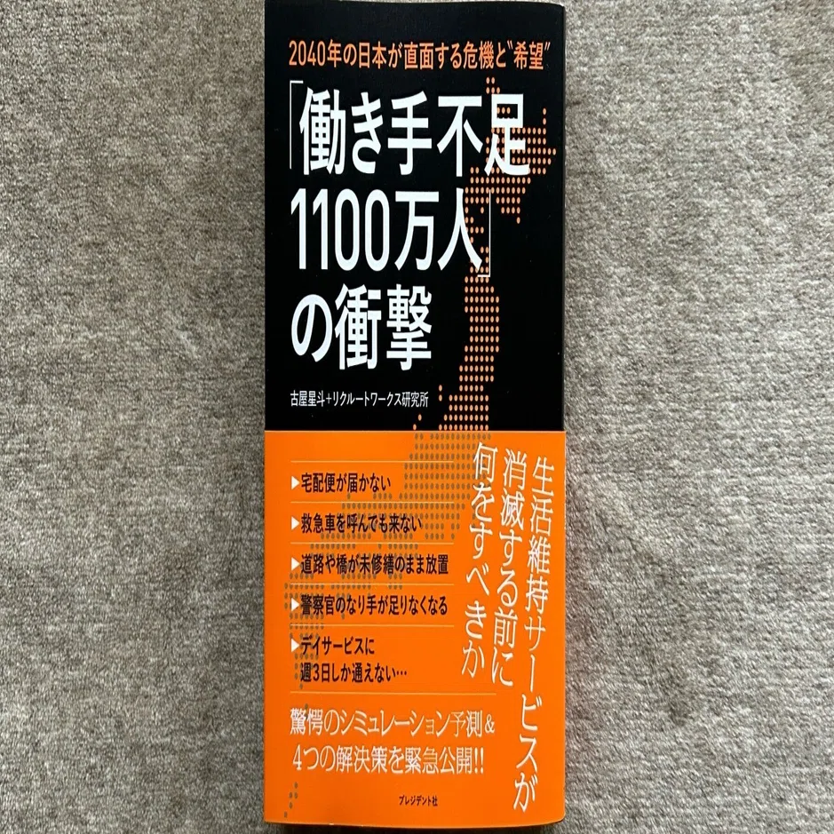 働き手不足1100万人」の衝撃』｜大杉潤@定年起業
