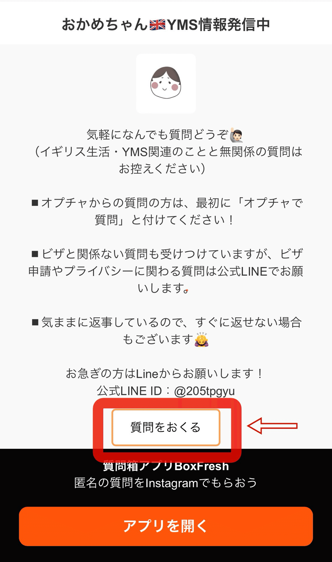 匿名で聞けちゃう！】YMSイギリスワーホリ質問箱Q＆A｜おかめちゃん