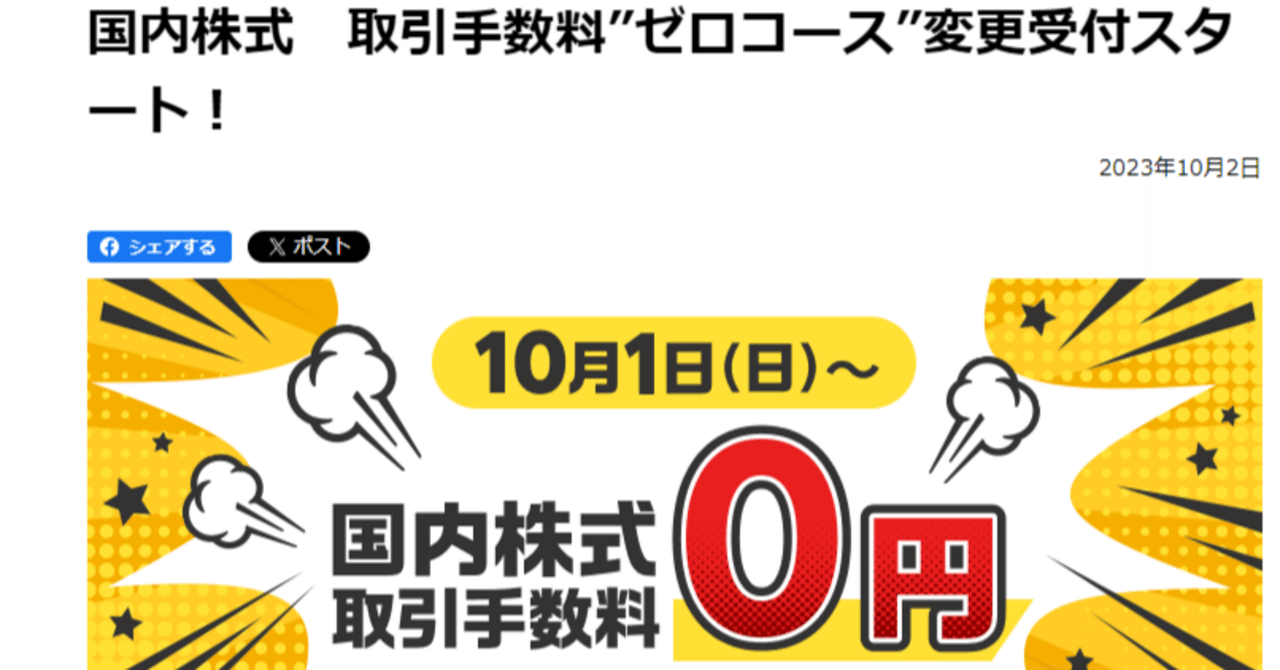 10月から始まる楽天証券の取引手数料”ゼロコース”とは｜弱男