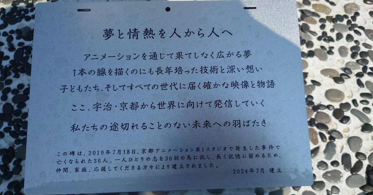 2024夏 京アニ・お京阪・宇治｜明石公[あかしこう]