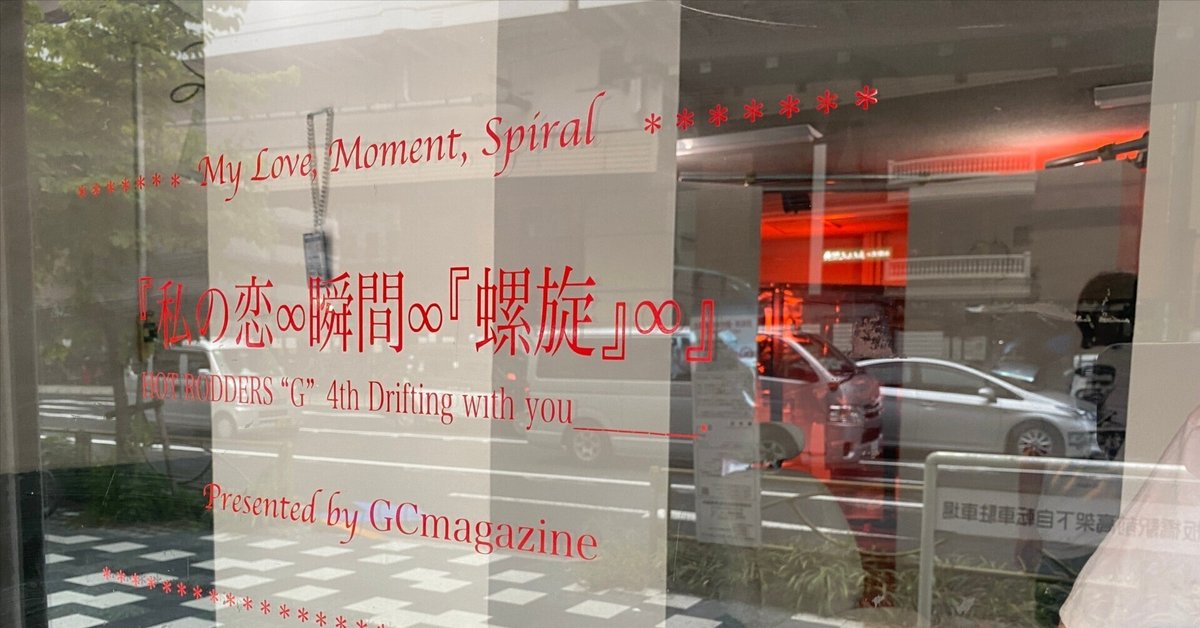 現代写真マガジン「POST/PHOTOLOGY」 #0013／GC magazine 『私の