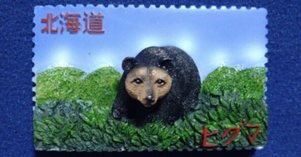 ご当地マグネットのクマたち｜新横浜