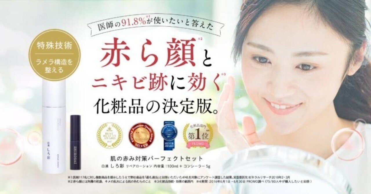 白漢　しろ彩リペアクリーム2点＆ローション1点セット 白漢 しろ彩 クリーム2個とローション1個セット 白漢 しろ彩