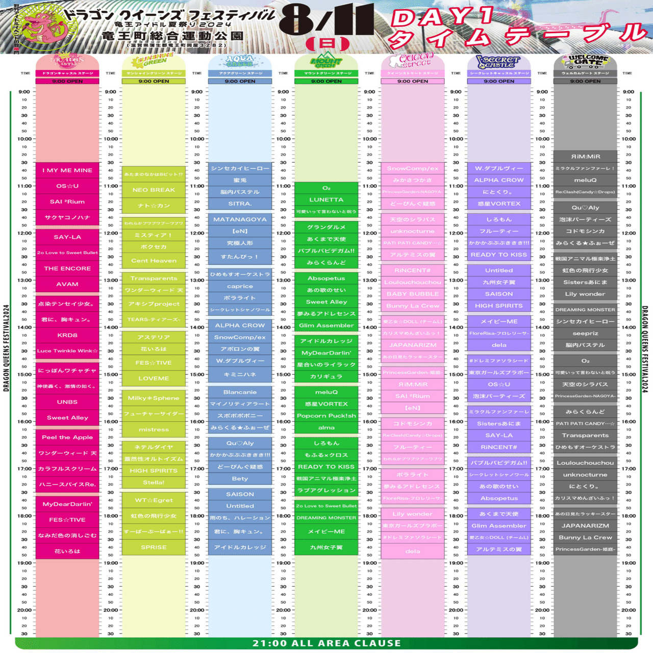 ドラゴンクイーンズフェスティバル 竜王アイドル夏祭り2024 DAY1