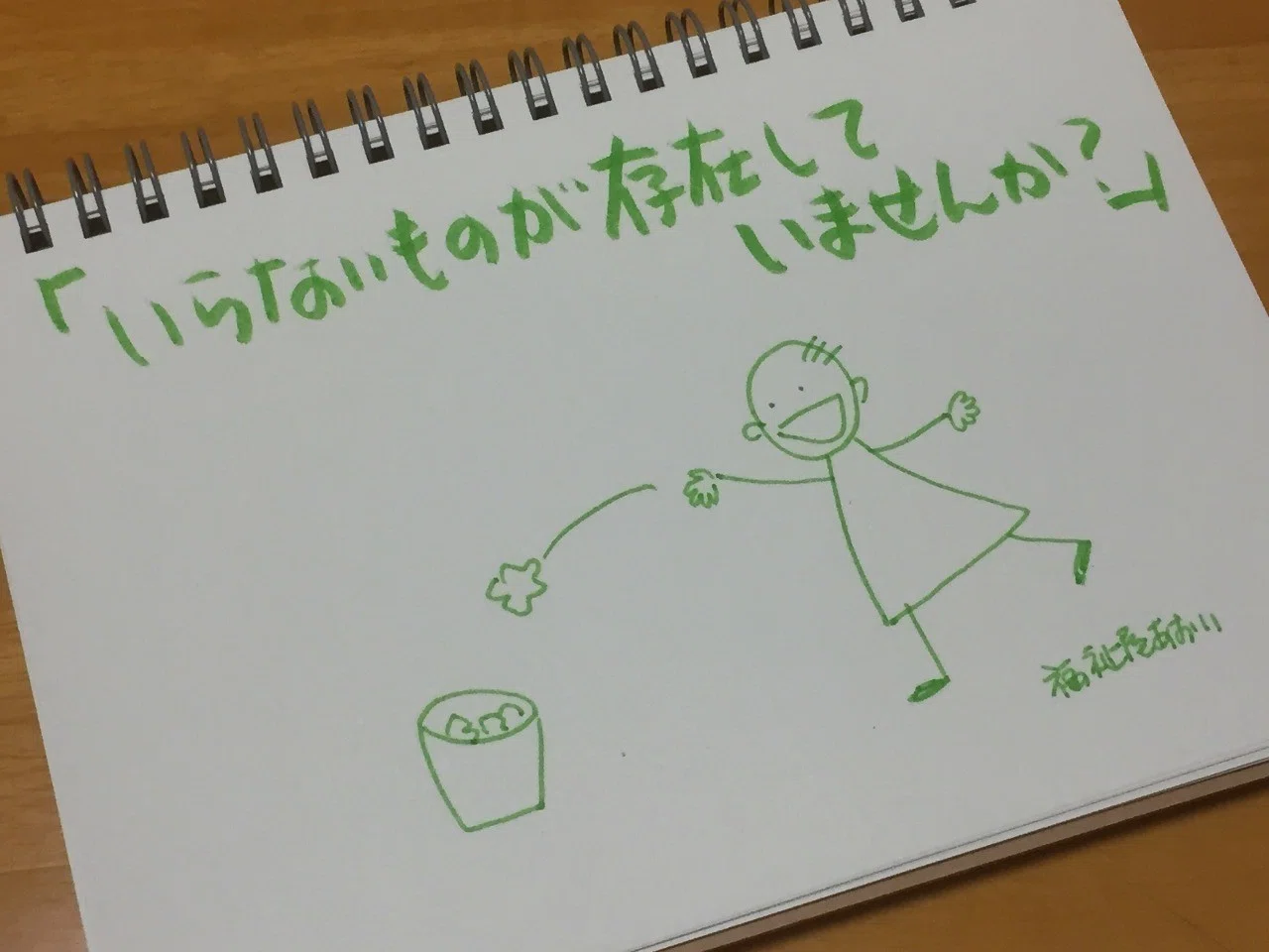 5 物が捨てられない人へ 山田由美子 Note