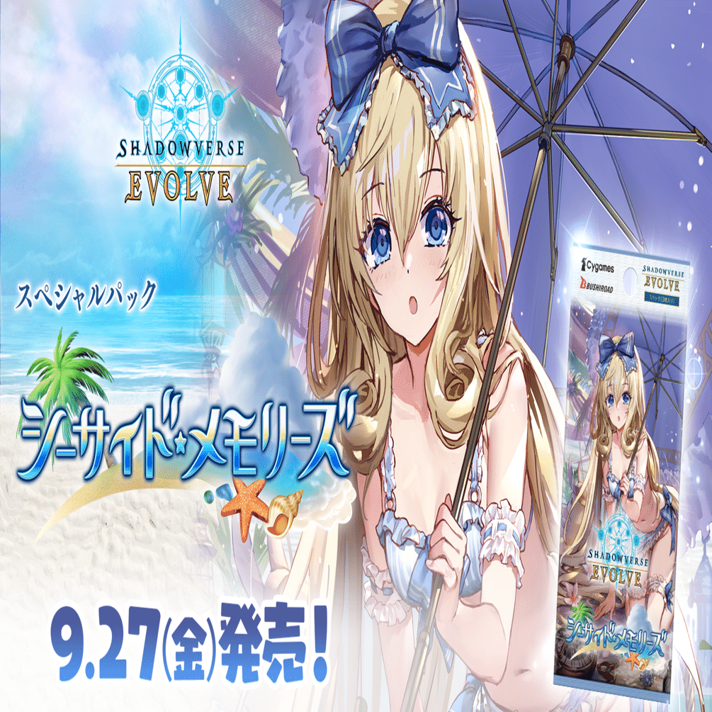 シーサイド・メモリーズ事前評価ダービー｜sashimi_was_alive