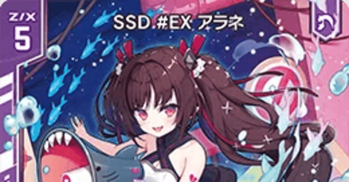 Z/X】SSDループの構築が大分変わった話|すのーどろっぷ* Z/X】SSDループの構築が大分変わった話|すのーどろっぷ*