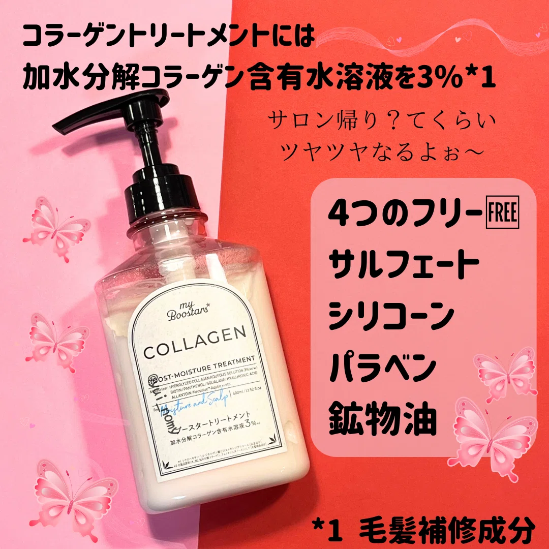 520 マイブースタ コラーゲン シャンプー トリートメント ミスト×3