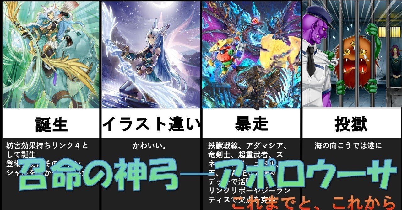召命の神弓 アポロウーサ」について語る｜カカト
