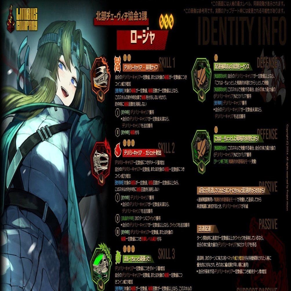 リンバスカンパニー　ロジャー リンバスカンパニー ロジャー リンバスカンパニー】黒獣ロージャ