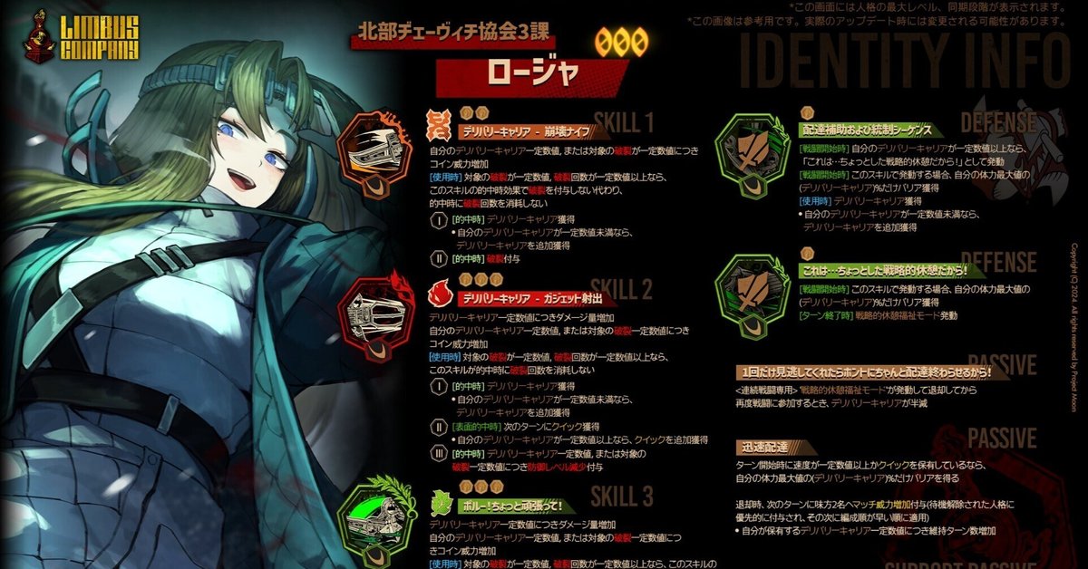 リンバスカンパニー　ロジャー リンバスカンパニー】 ヂェーヴィチロージャの解説！配達は時間
