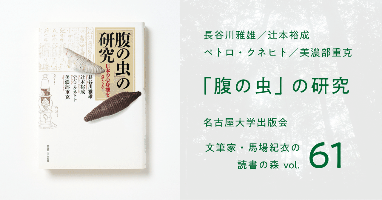 腹の虫」の研究 « 名古屋大学出版会