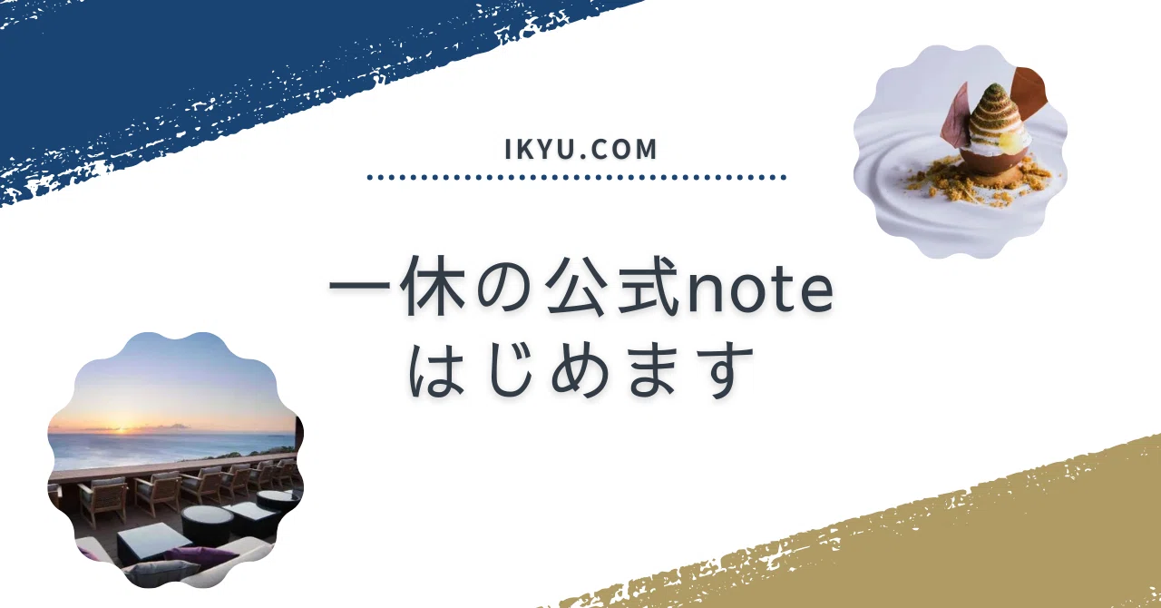 一休 ドット コム
