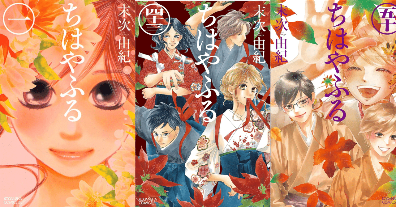 読書めも『ちはやふる』全50巻｜spumoni