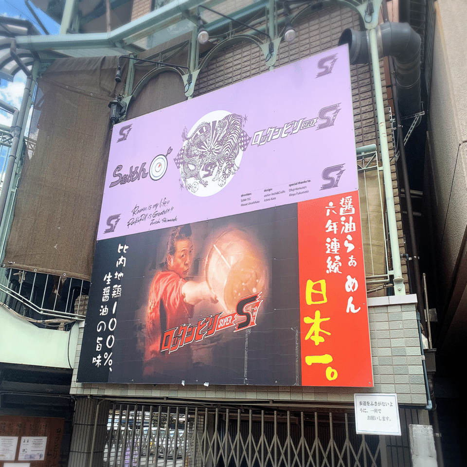 ロックンビリーS1@尼崎・塚口 #2｜yG™️