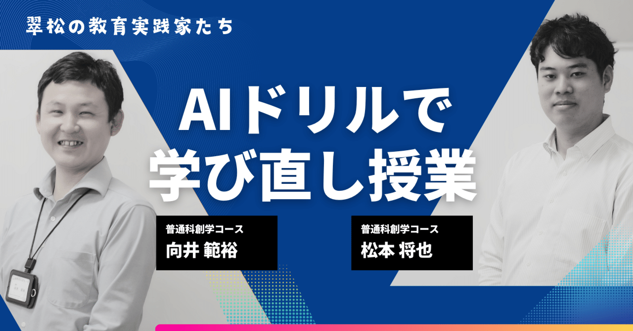 自分のペースで学習を進め、できた！わかった！の瞬間をつくる。｜倉敷