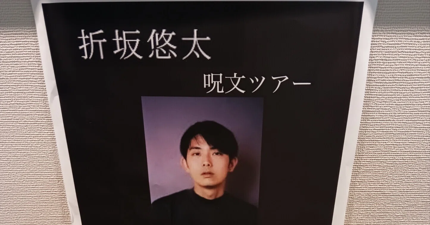 折坂悠太 呪文ツアー＠仙台 雑感｜クラリ