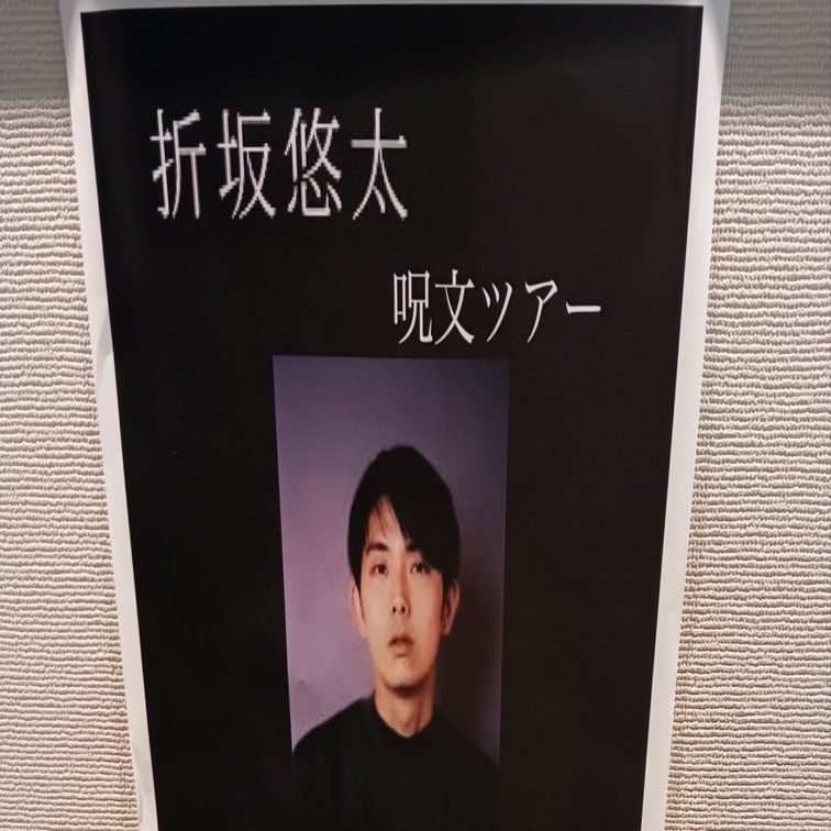 折坂悠太 呪文ツアー＠仙台 雑感｜クラリ