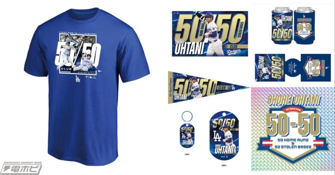 ロサンゼルス・ドジャースの大谷翔平選手が達成した前人未到の偉業「50本塁打・50盗塁」を記念したグッズが早くも販売開始！Tシャツ3種をはじめ、フラッグやキーストラップなど全14種！｜電撃ホビーウェブ  note臨時出張所