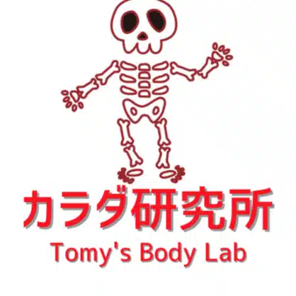 カラダ研究所_Tomy's Body Lab | 筋肉＆解剖学＆セラピストコラム