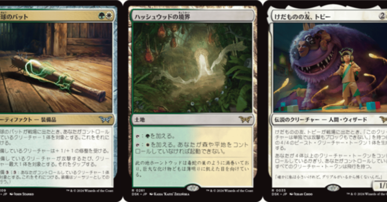 ダスクモーン】トークンに期待？ 白緑兎デッキで強そうなカードを私的