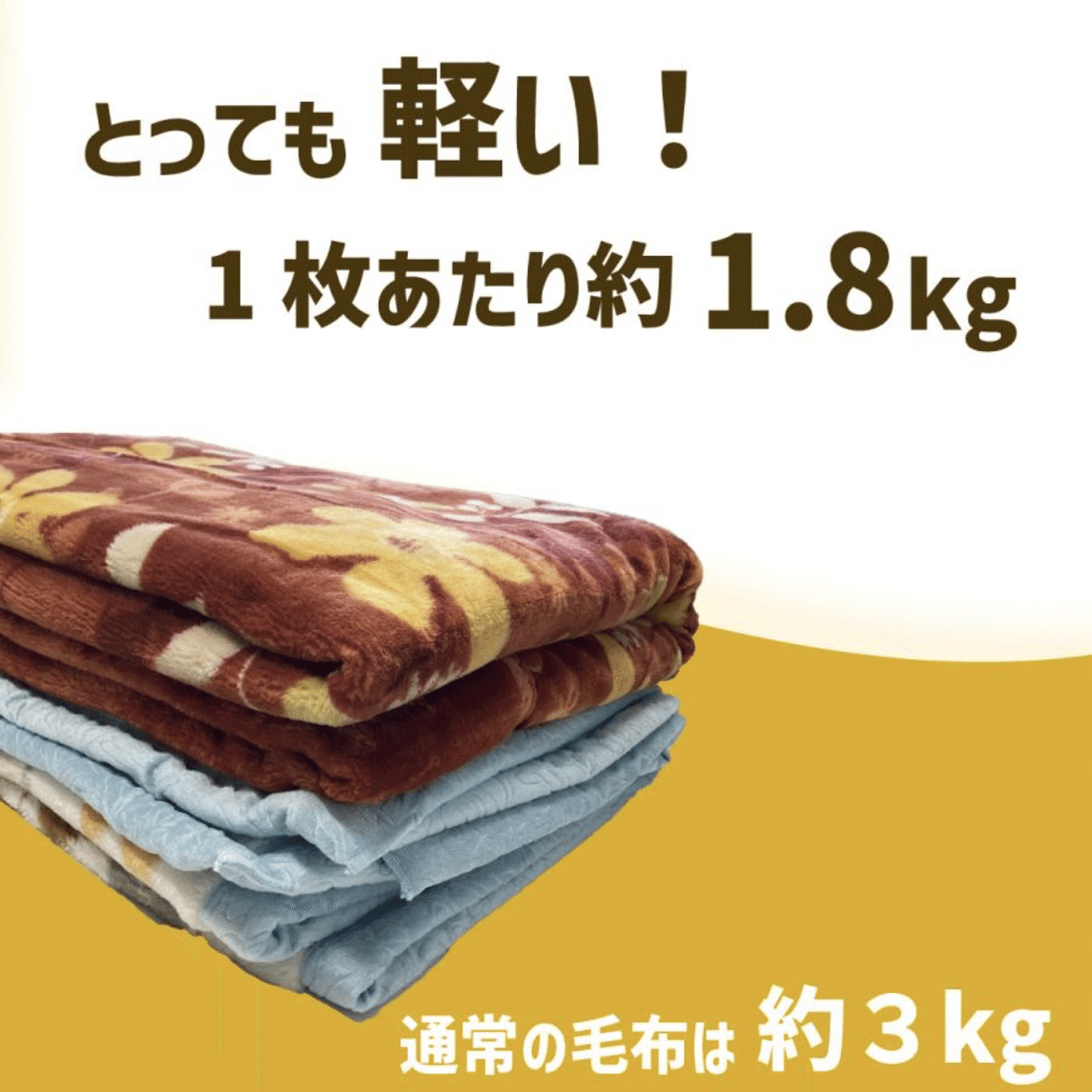 未使用品】西川の毛布を限定販売します｜株式会社鈴六