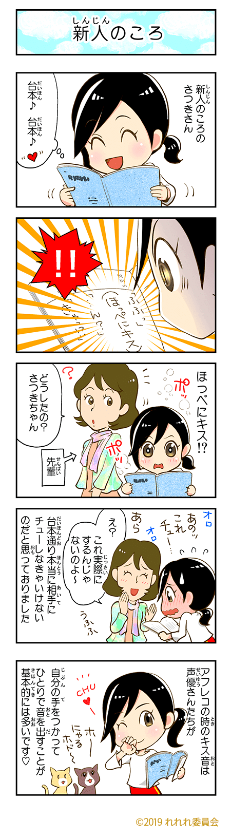 声優エッセイ漫画 れれれのさつきさん Vol 8 れれれのさつきさん By れれれ委員会 Note