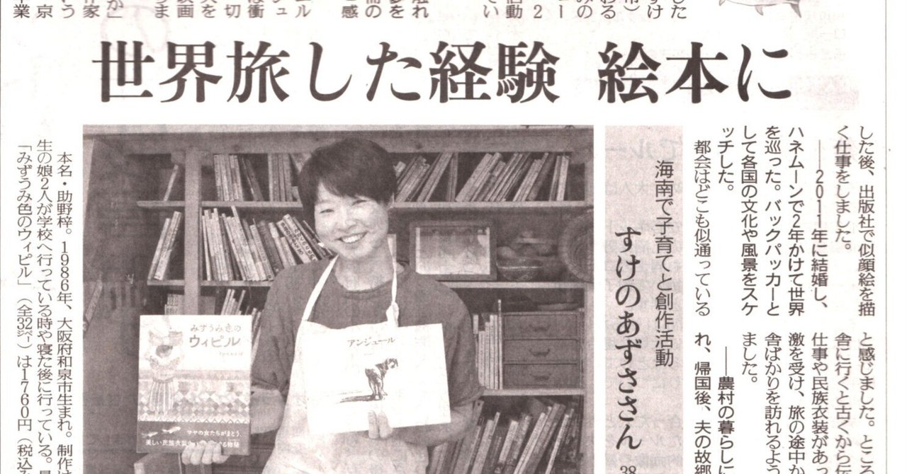 読売新聞で取り上げて下さいました｜すけのあずさ