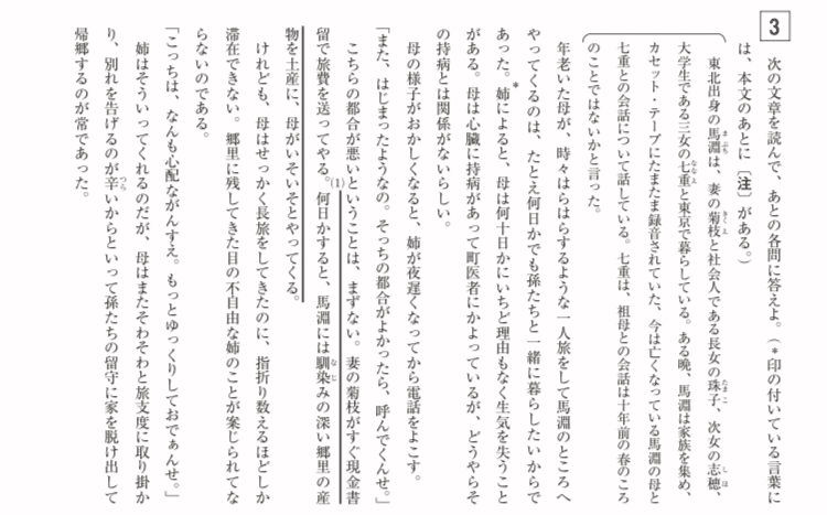 都立高校入試国語大問３ 小説 対策 坂本良太 Note