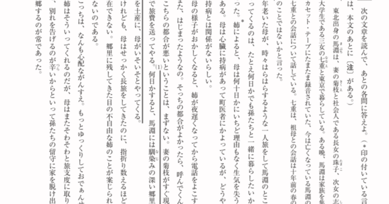 都立高校入試国語大問3 小説 対策 坂本良太 Note